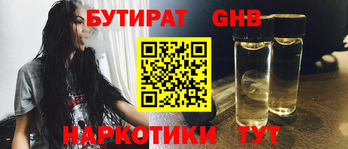 Бутират буратино Нерюнгри