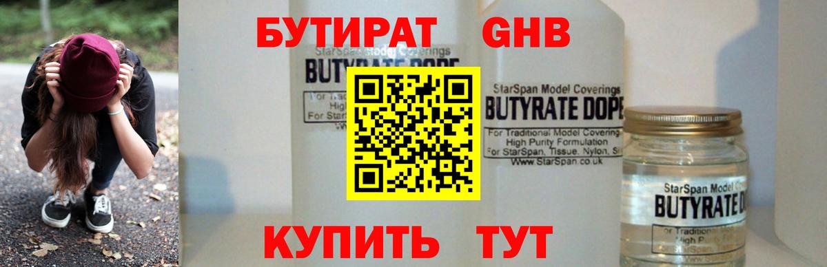 Нерюнгри  Бутират 99%  Вход с VPN 