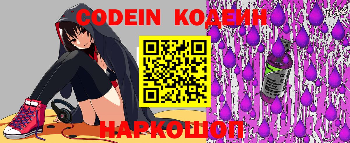 Кодеин Purple Drank  Вход с VPN  Нерюнгри 