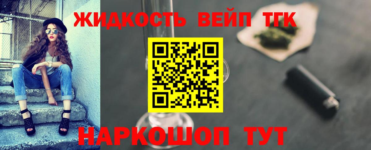 ТГК жижа Нерюнгри